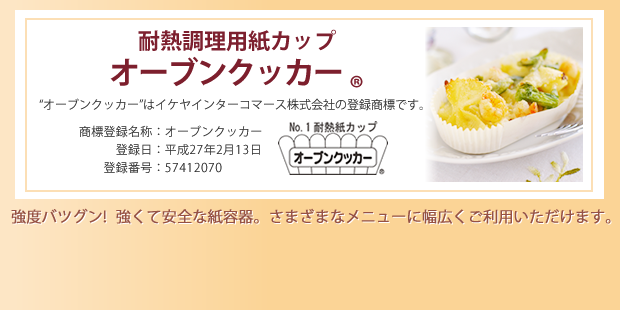 イケヤ インターコマース株式会社