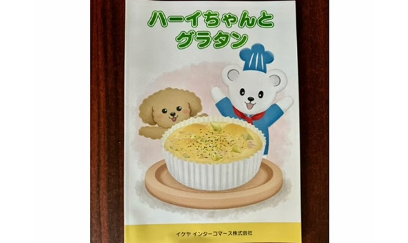 ハーイちゃんとグラタン