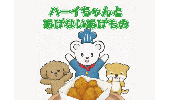 ハーイちゃんとあげないあげもの