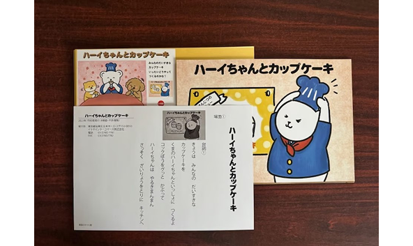ハーイちゃんとカップケーキ