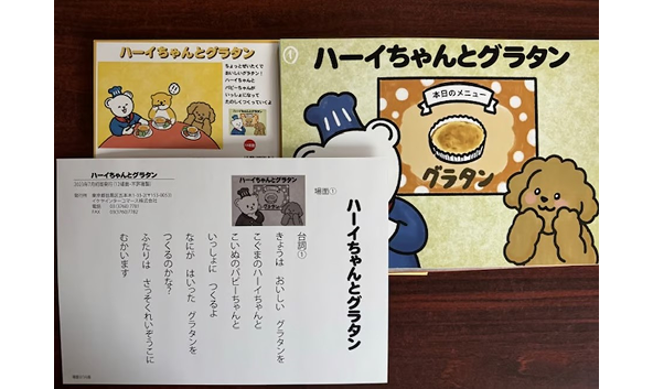 ハーイちゃんとグラタン