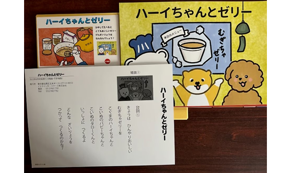 ハーイちゃんとゼリー